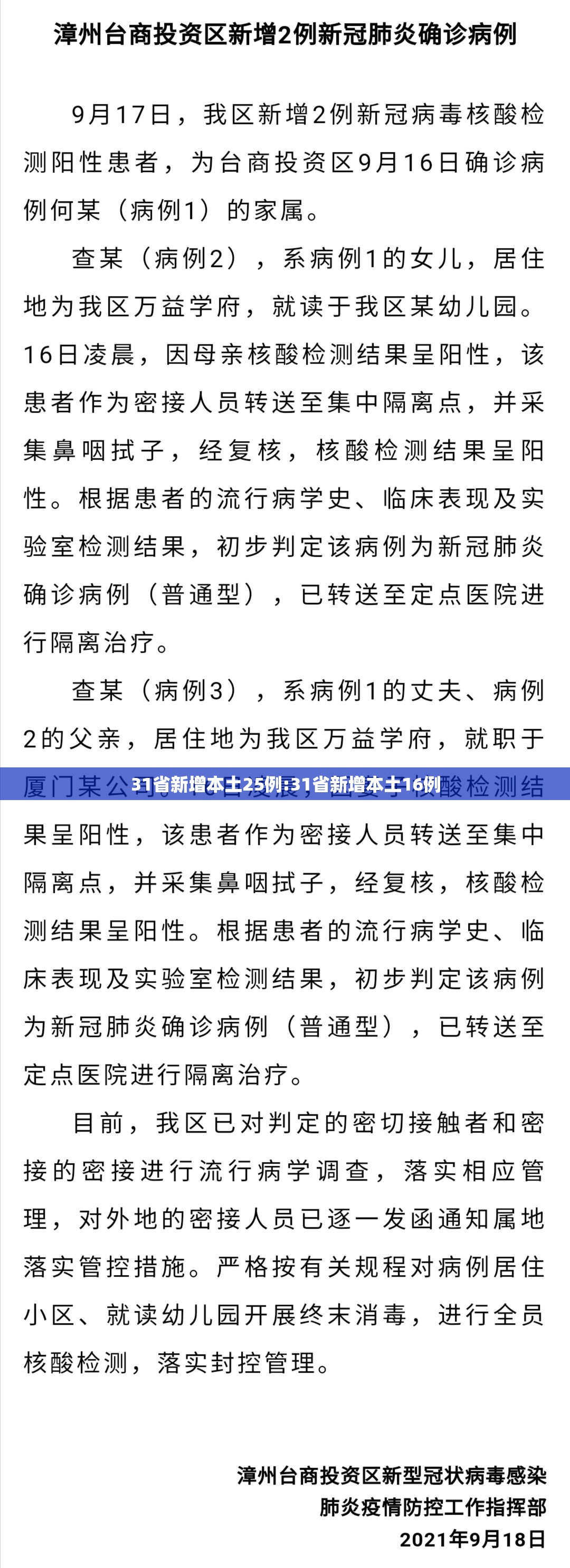 31省新增本土25例:31省新增本土16例 31省新增本土25例:31省新增本土16例