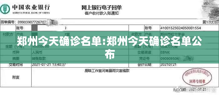 郑州今天确诊名单:郑州今天确诊名单公布 郑州今天确诊名单:郑州今天确诊名单公布