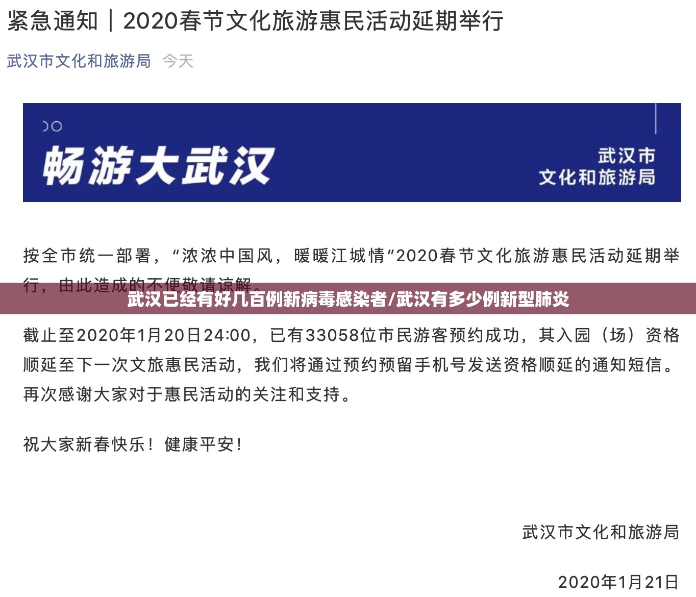武汉已经有好几百例新病毒感染者/武汉有多少例新型肺炎 武汉已经有好几百例新病毒感染者/武汉有多少例新型肺炎