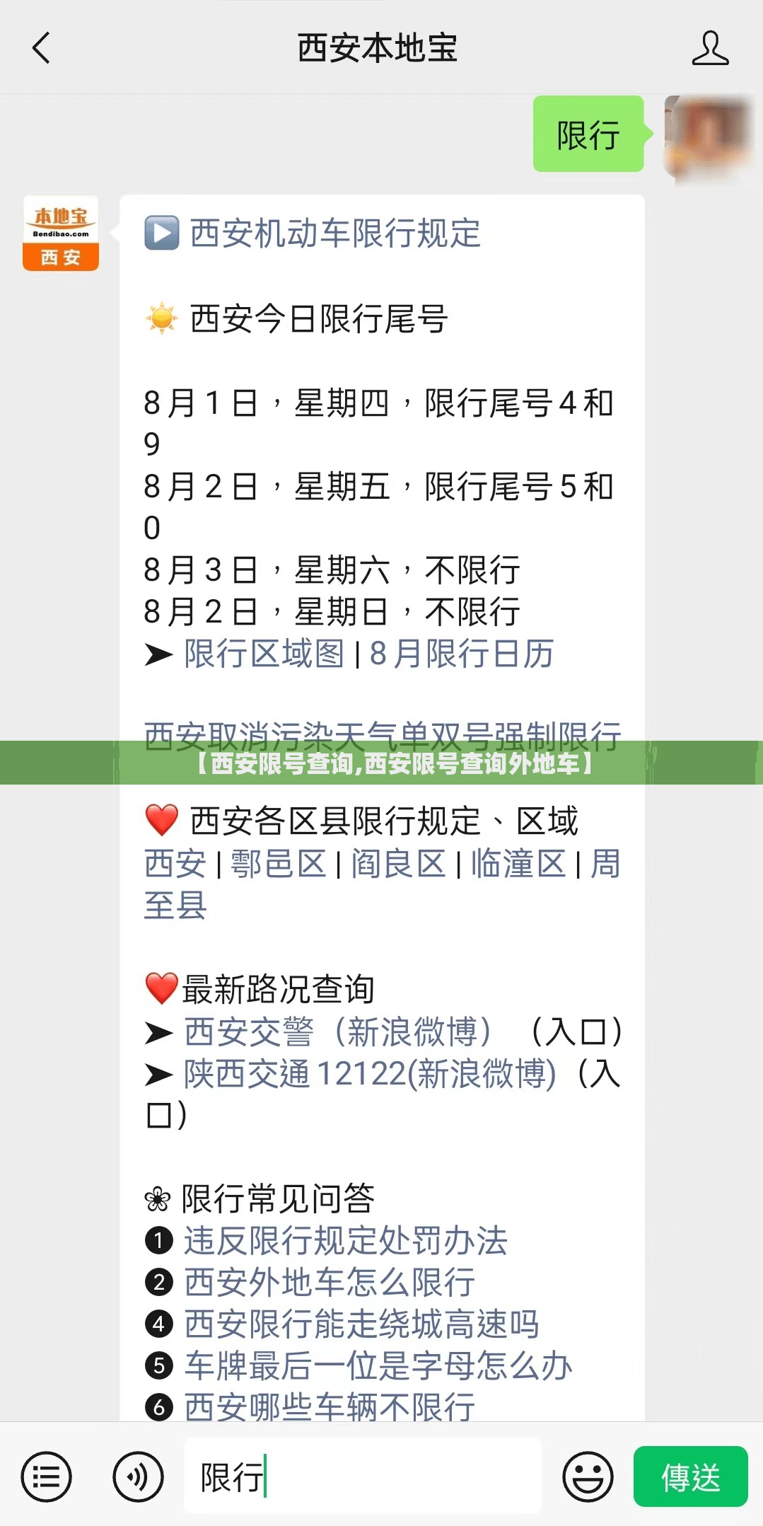 【西安限号查询,西安限号查询外地车】 【西安限号查询,西安限号查询外地车】