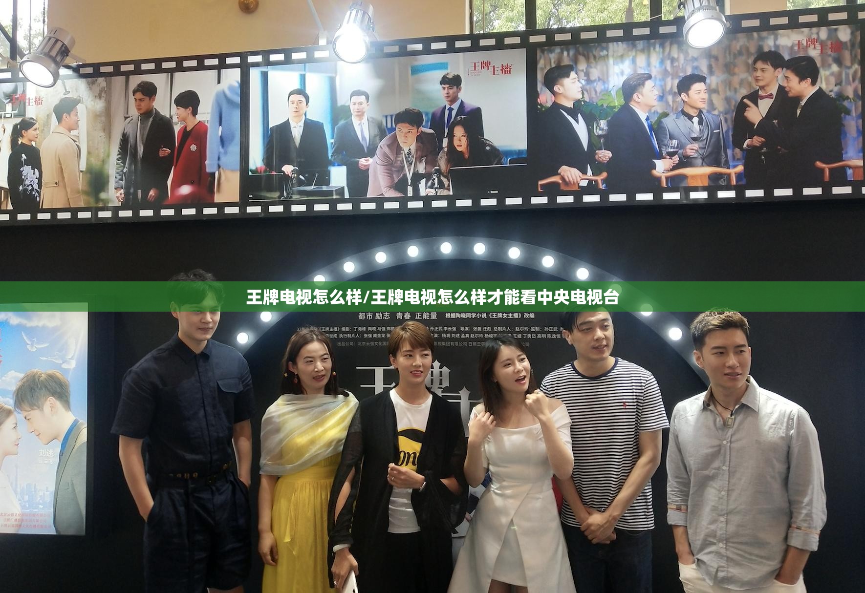 王牌电视怎么样/王牌电视怎么样才能看中央电视台 王牌电视怎么样/王牌电视怎么样才能看中央电视台