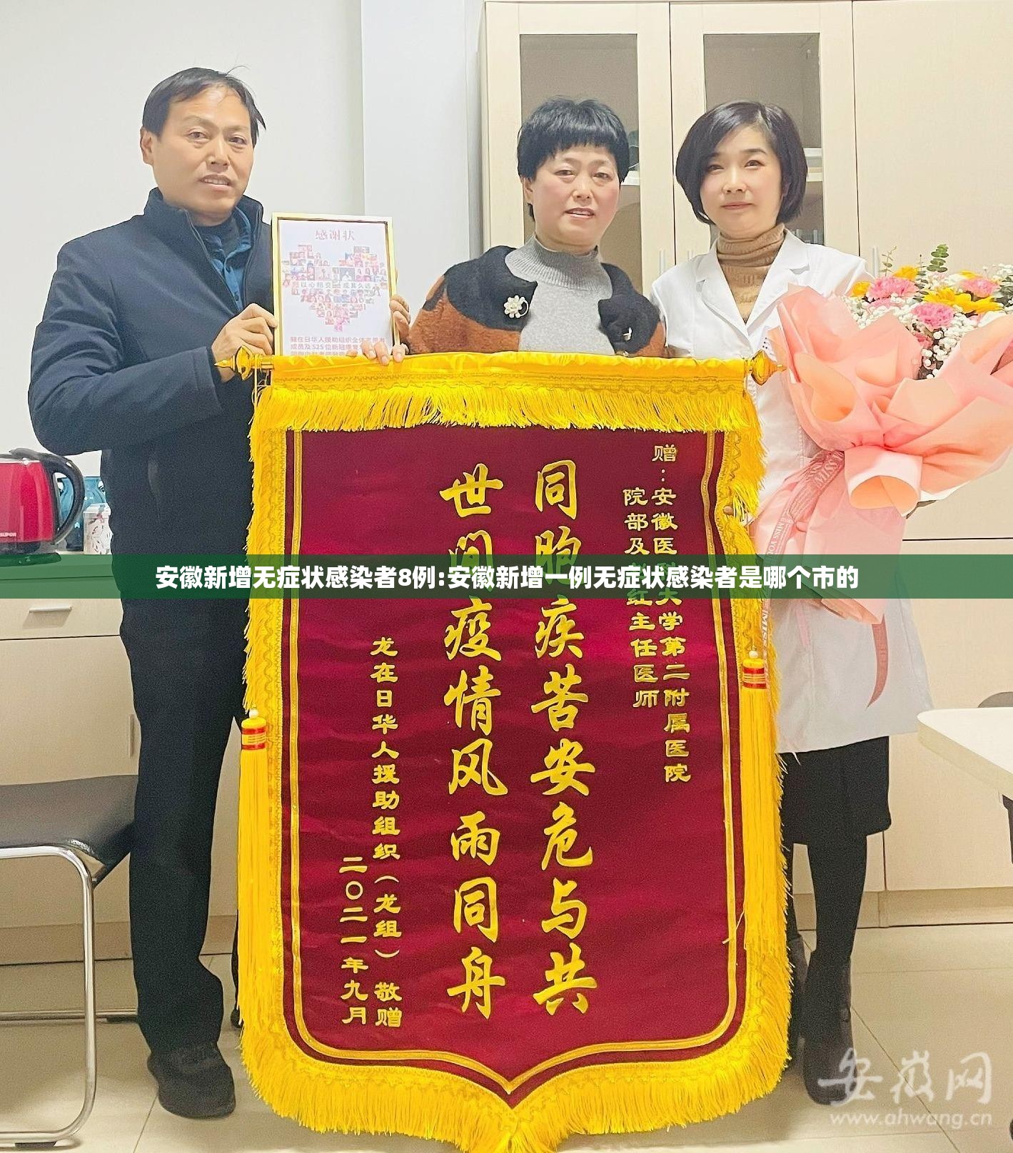 安徽新增无症状感染者8例:安徽新增一例无症状感染者是哪个市的 安徽新增无症状感染者8例:安徽新增一例无症状感染者是哪个市的