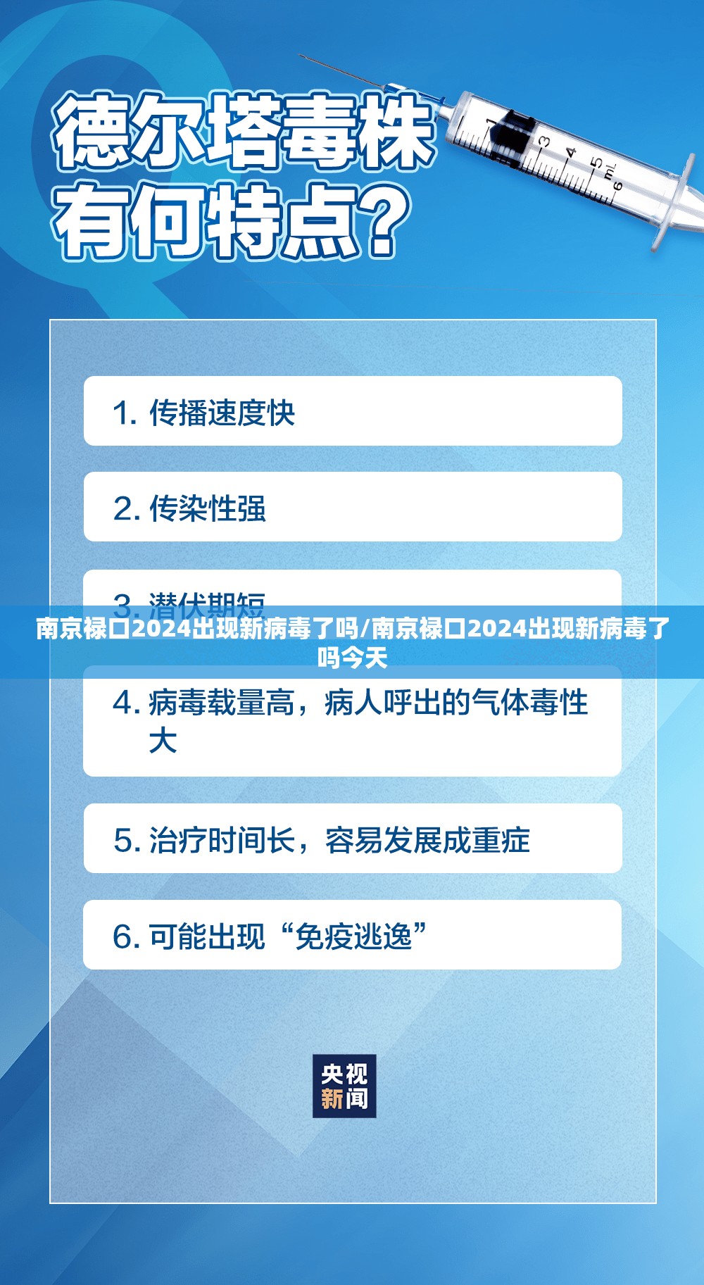 南京禄口2024出现新病毒了吗/南京禄口2024出现新病毒了吗今天