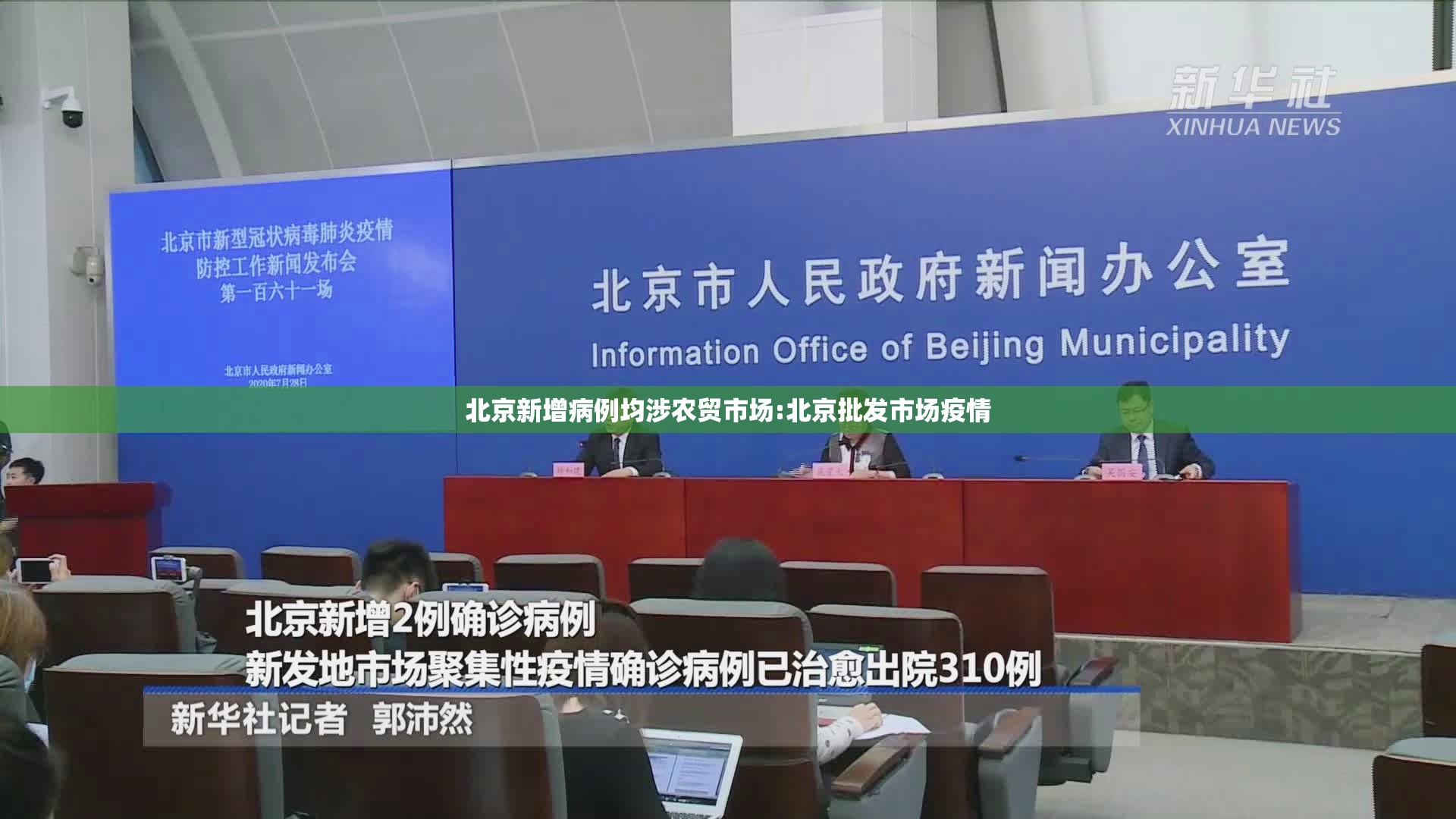 北京新增病例均涉农贸市场:北京批发市场疫情 北京新增病例均涉农贸市场:北京批发市场疫情