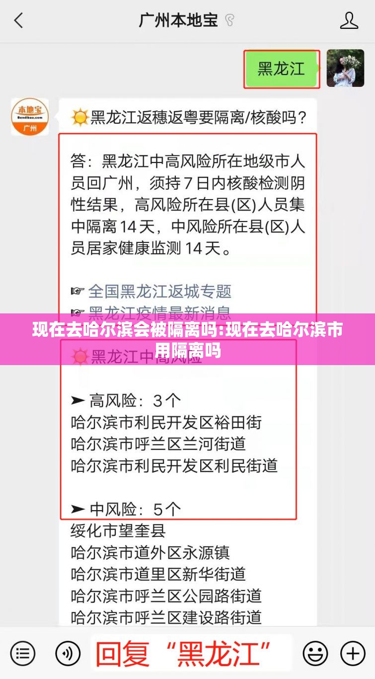 现在去哈尔滨会被隔离吗:现在去哈尔滨市用隔离吗 现在去哈尔滨会被隔离吗:现在去哈尔滨市用隔离吗