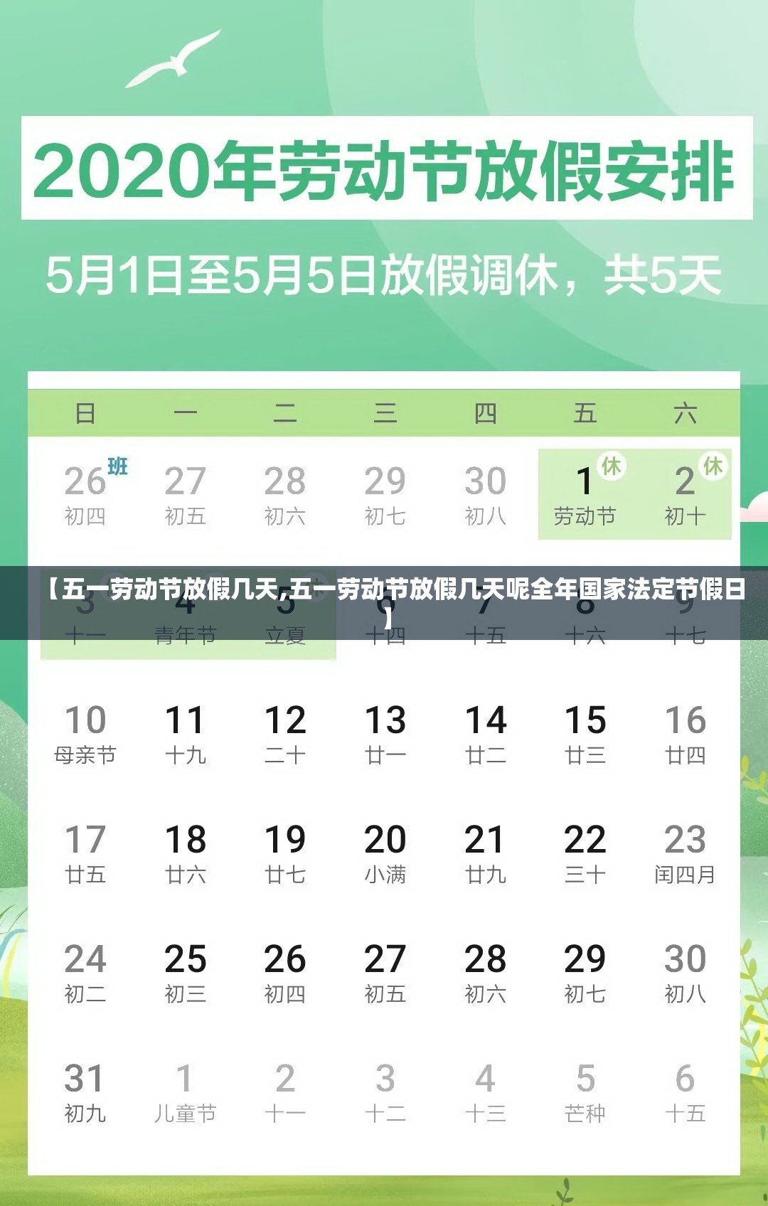 【五一劳动节放假几天,五一劳动节放假几天呢全年国家法定节假日】