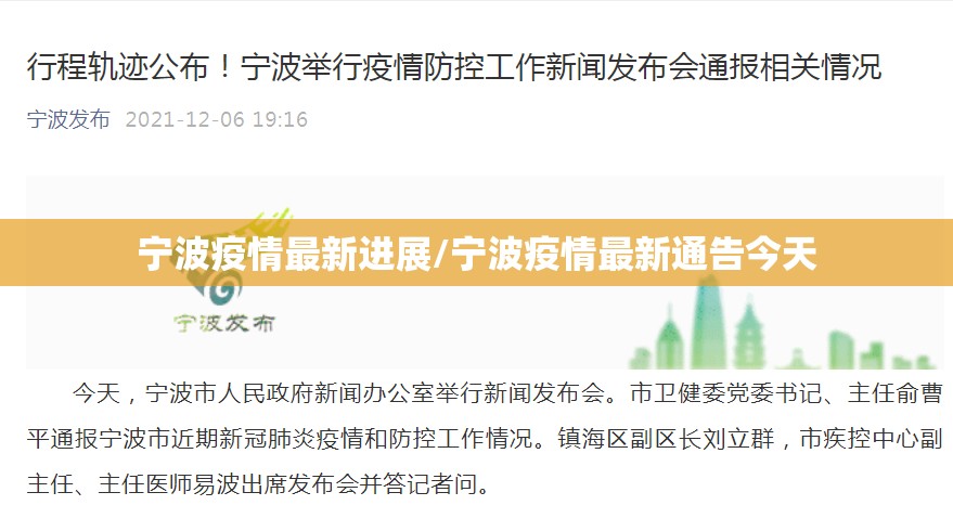 宁波疫情最新进展/宁波疫情最新通告今天 宁波疫情最新进展/宁波疫情最新通告今天