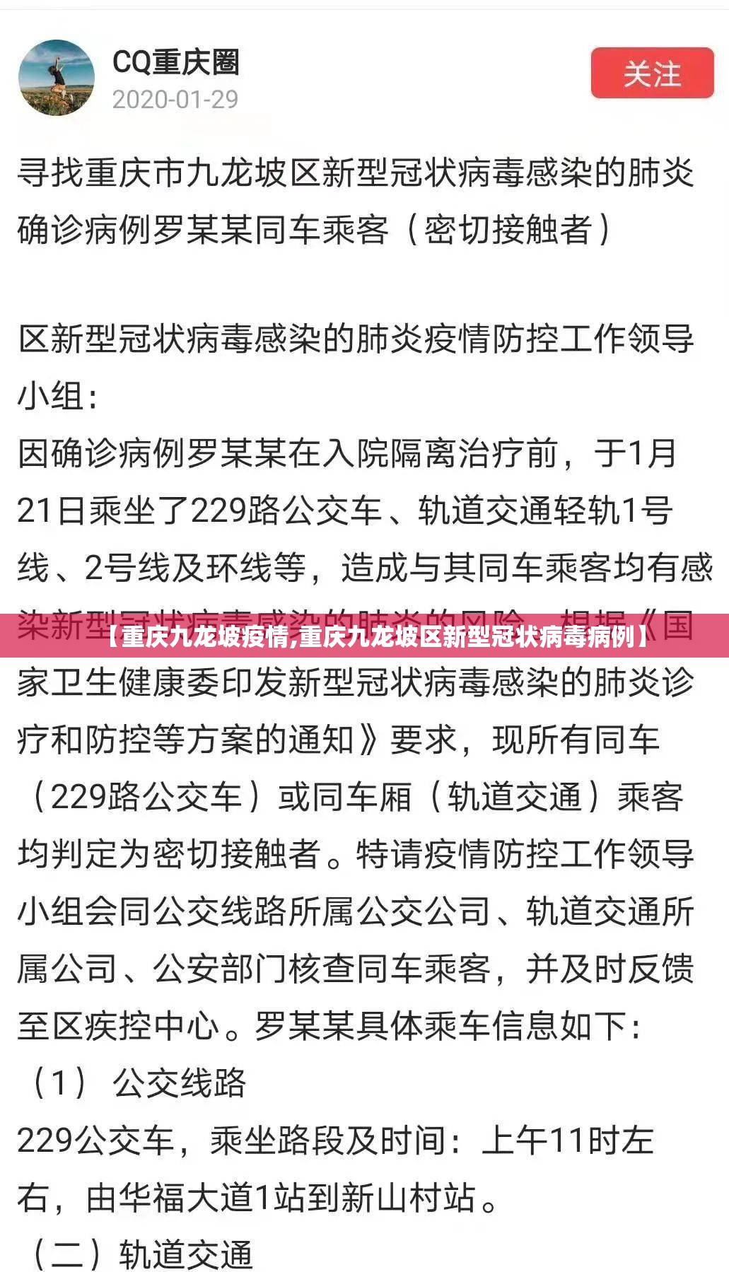 【重庆九龙坡疫情,重庆九龙坡区新型冠状病毒病例】 【重庆九龙坡疫情,重庆九龙坡区新型冠状病毒病例】