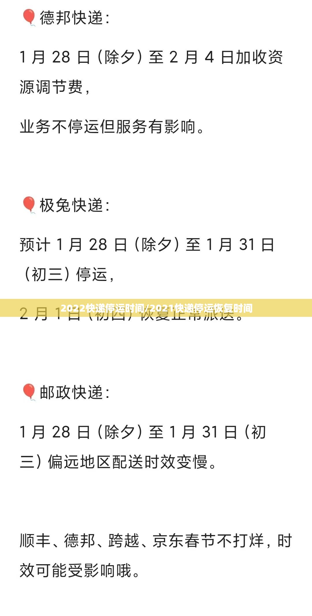 2022快递停运时间/2021快递停运恢复时间 2022快递停运时间/2021快递停运恢复时间