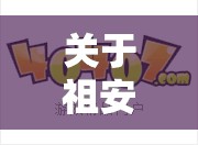 关于祖安废墟中层的信息