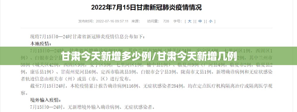 甘肃今天新增多少例/甘肃今天新增几例