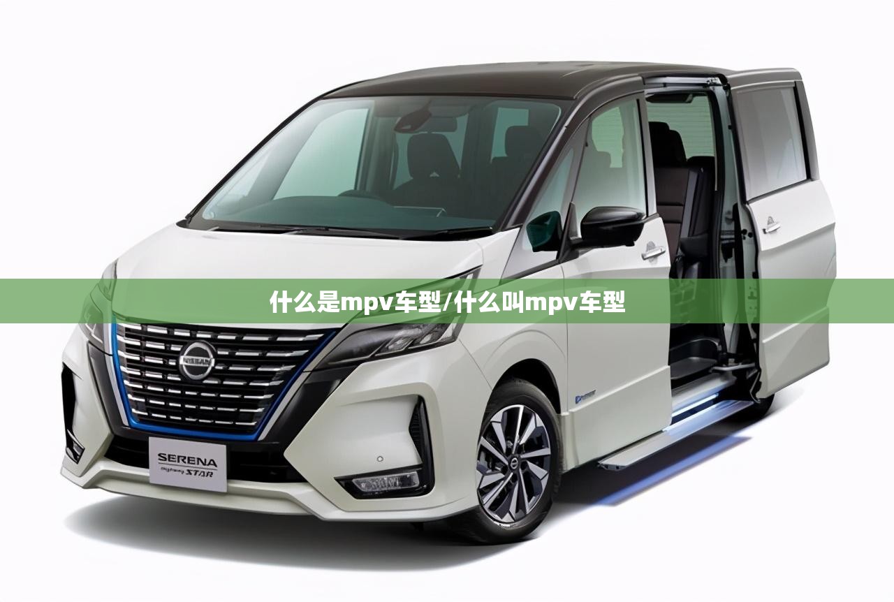什么是mpv车型/什么叫mpv车型 什么是mpv车型/什么叫mpv车型