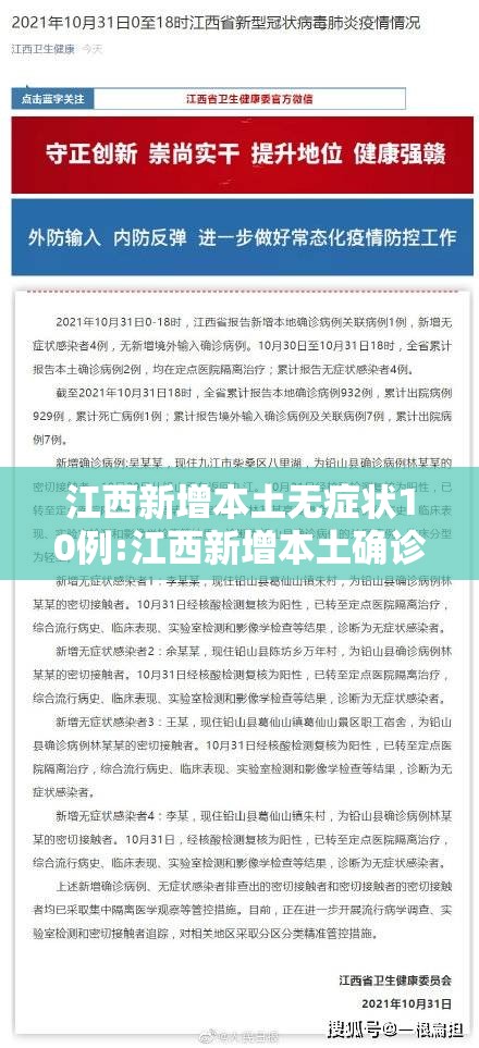 江西新增本土无症状10例:江西新增本土确诊1例无症状4例 江西新增本土无症状10例:江西新增本土确诊1例无症状4例