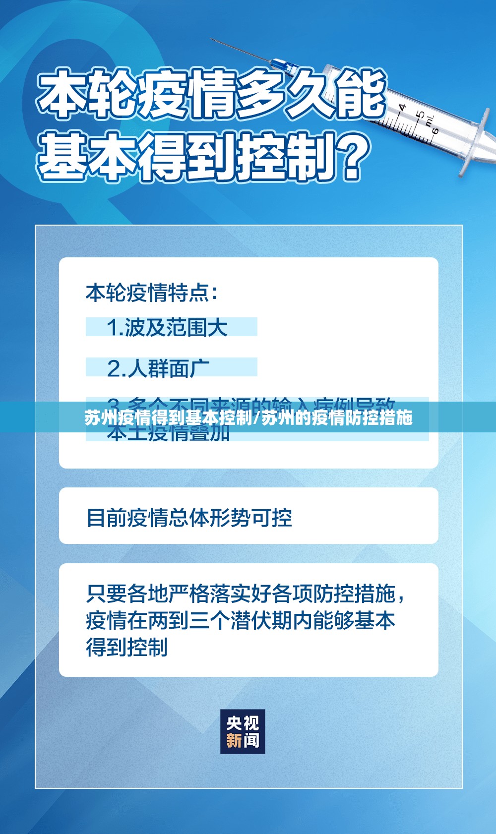 苏州疫情得到基本控制/苏州的疫情防控措施