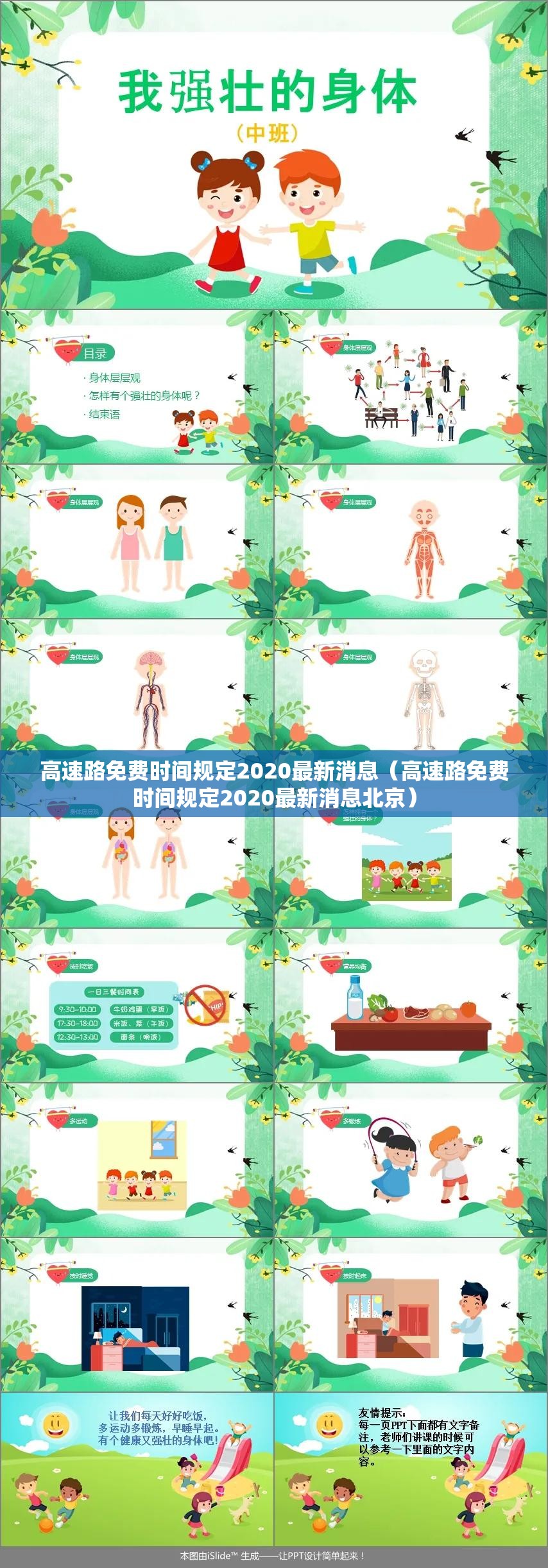 高速路免费时间规定2020最新消息(高速路免费时间规定2020最新消息北京) 高速路免费时间规定2020最新消息(高速路免费时间规定2020最新消息北京)