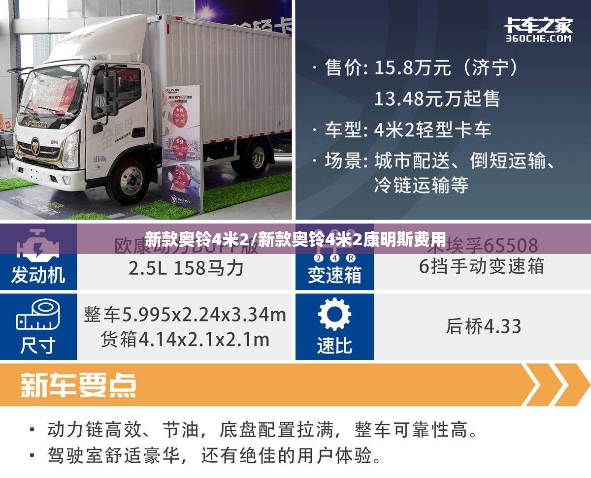 新款奥铃4米2/新款奥铃4米2康明斯费用 新款奥铃4米2/新款奥铃4米2康明斯费用