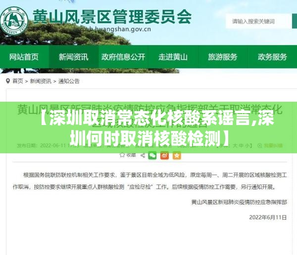 【深圳取消常态化核酸系谣言,深圳何时取消核酸检测】 【深圳取消常态化核酸系谣言,深圳何时取消核酸检测】