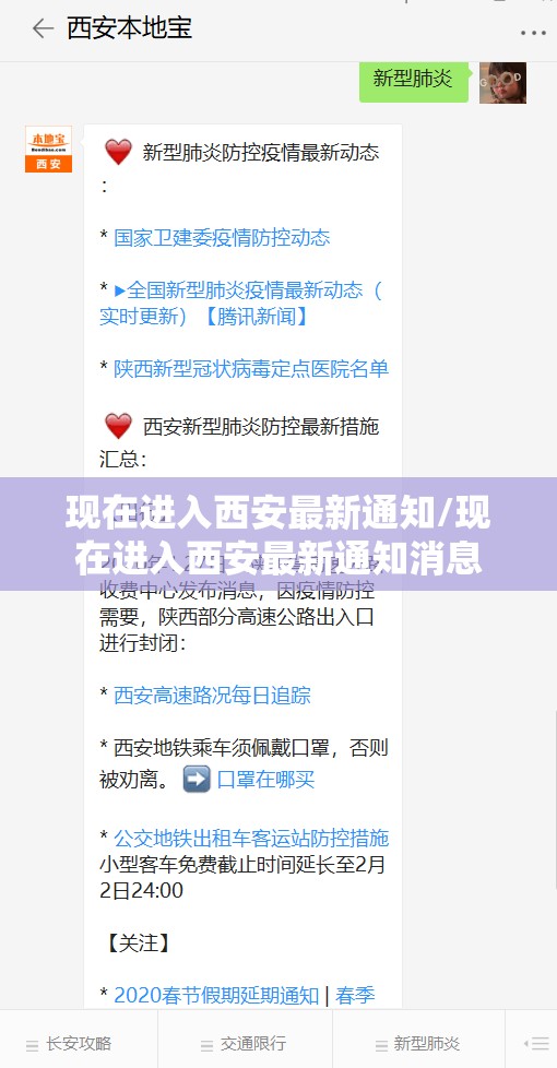 现在进入西安最新通知/现在进入西安最新通知消息
