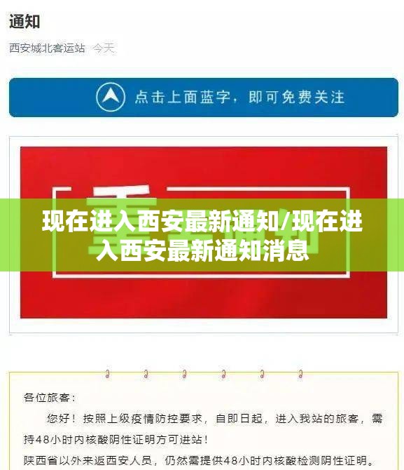 现在进入西安最新通知/现在进入西安最新通知消息