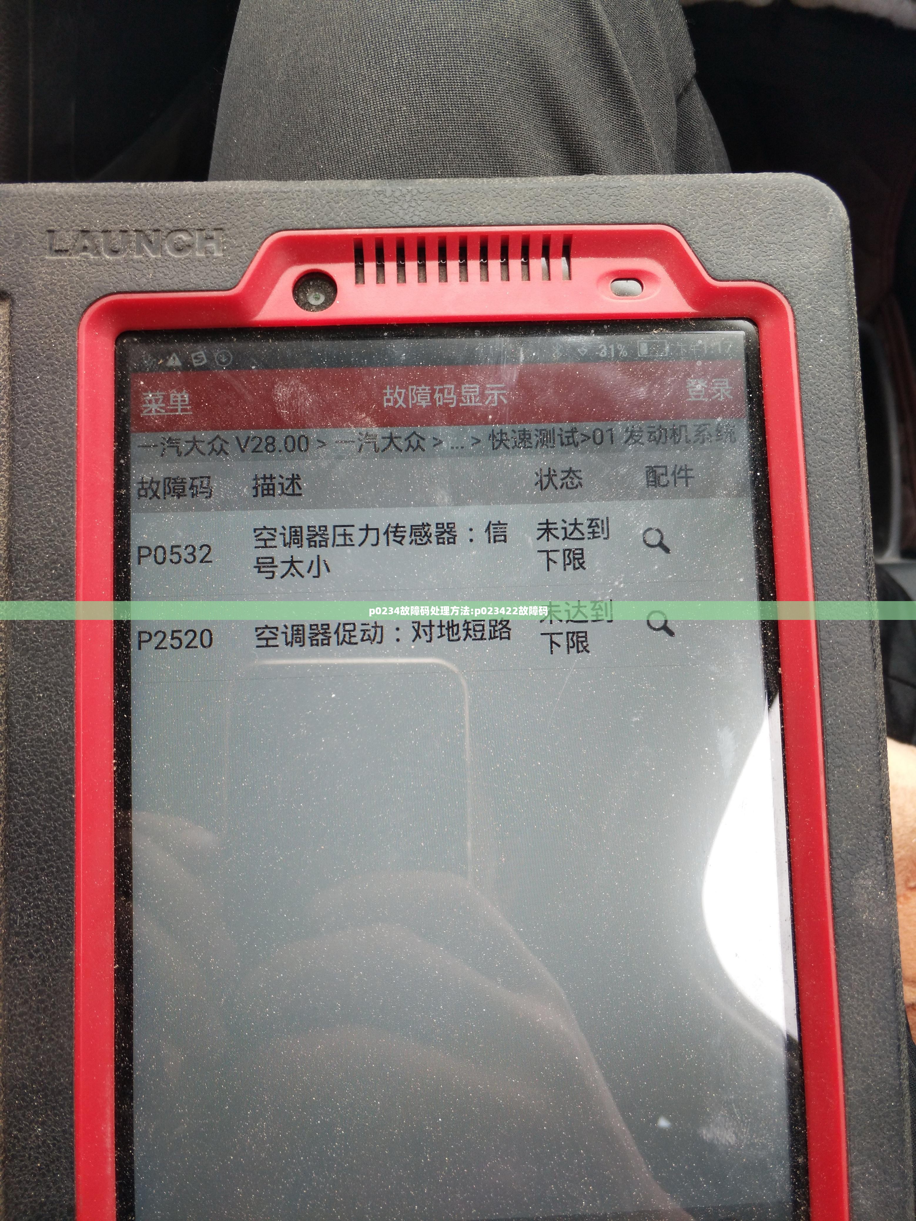 p0234故障码处理方法:p023422故障码 p0234故障码处理方法:p023422故障码