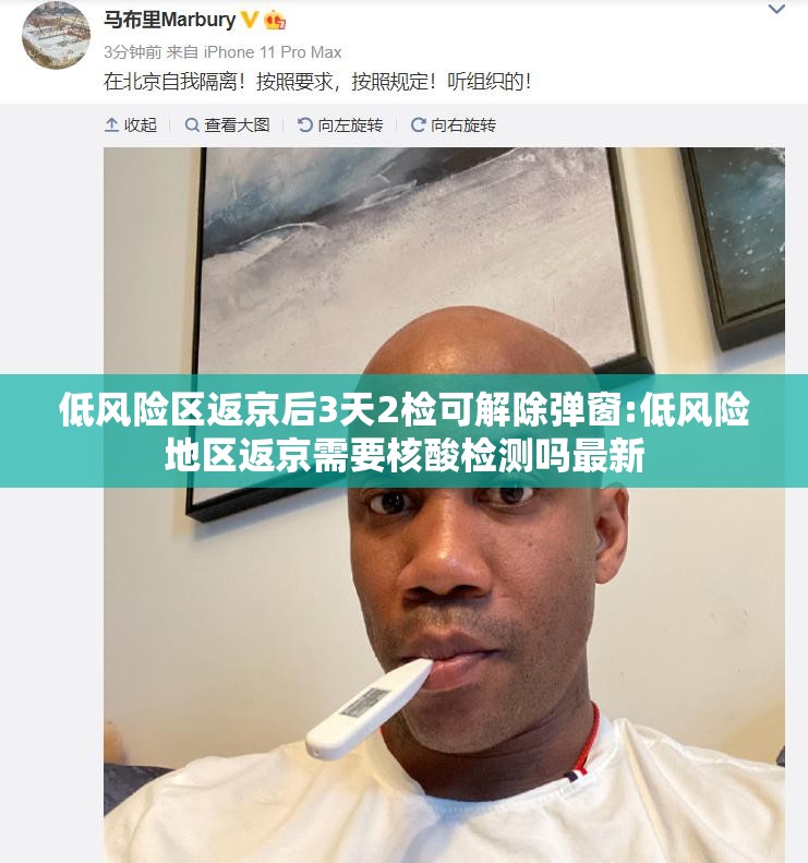 低风险区返京后3天2检可解除弹窗:低风险地区返京需要核酸检测吗最新 低风险区返京后3天2检可解除弹窗:低风险地区返京需要核酸检测吗最新