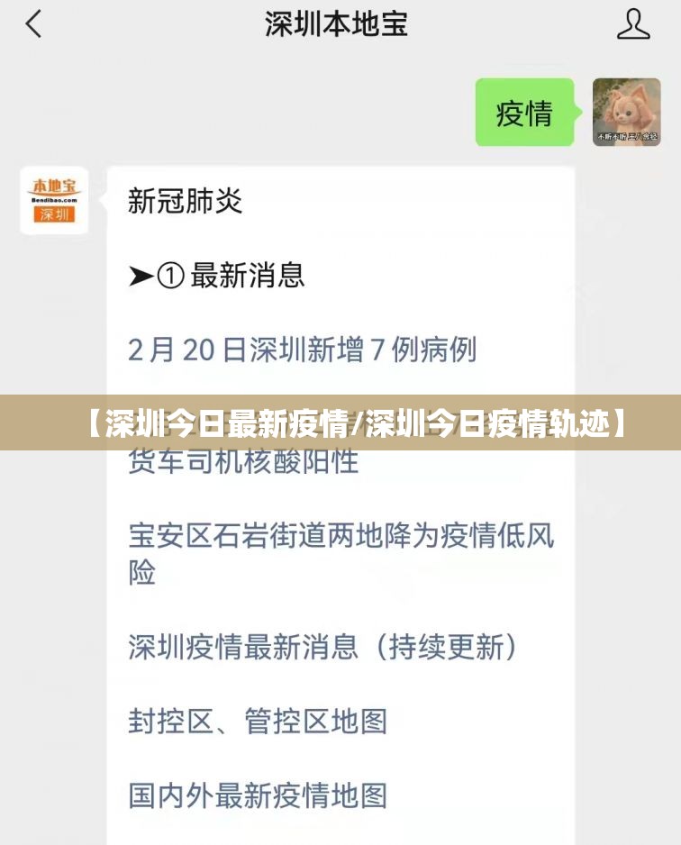 【深圳今日最新疫情/深圳今日疫情轨迹】 【深圳今日最新疫情/深圳今日疫情轨迹】