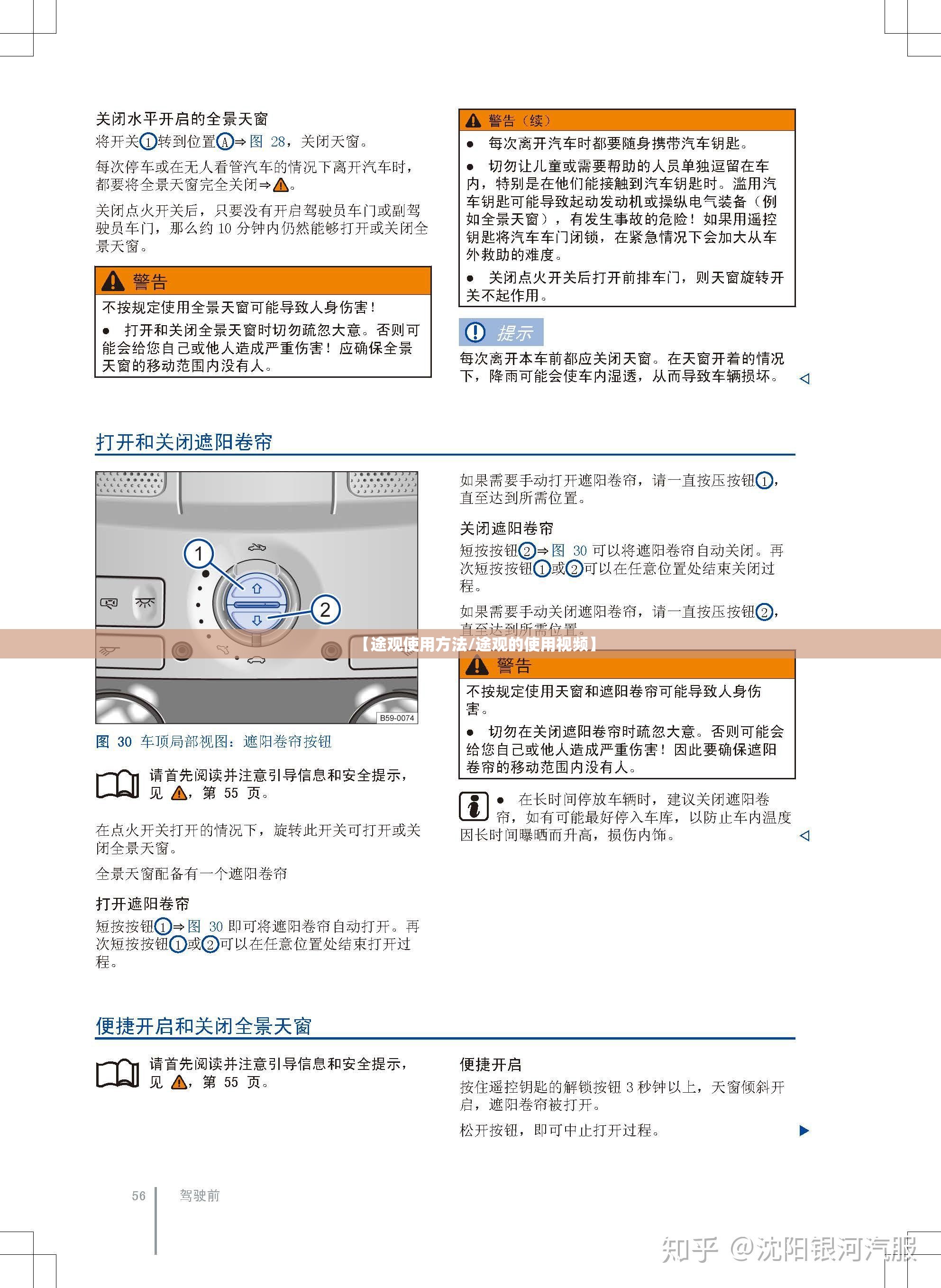 【途观使用方法/途观的使用视频】