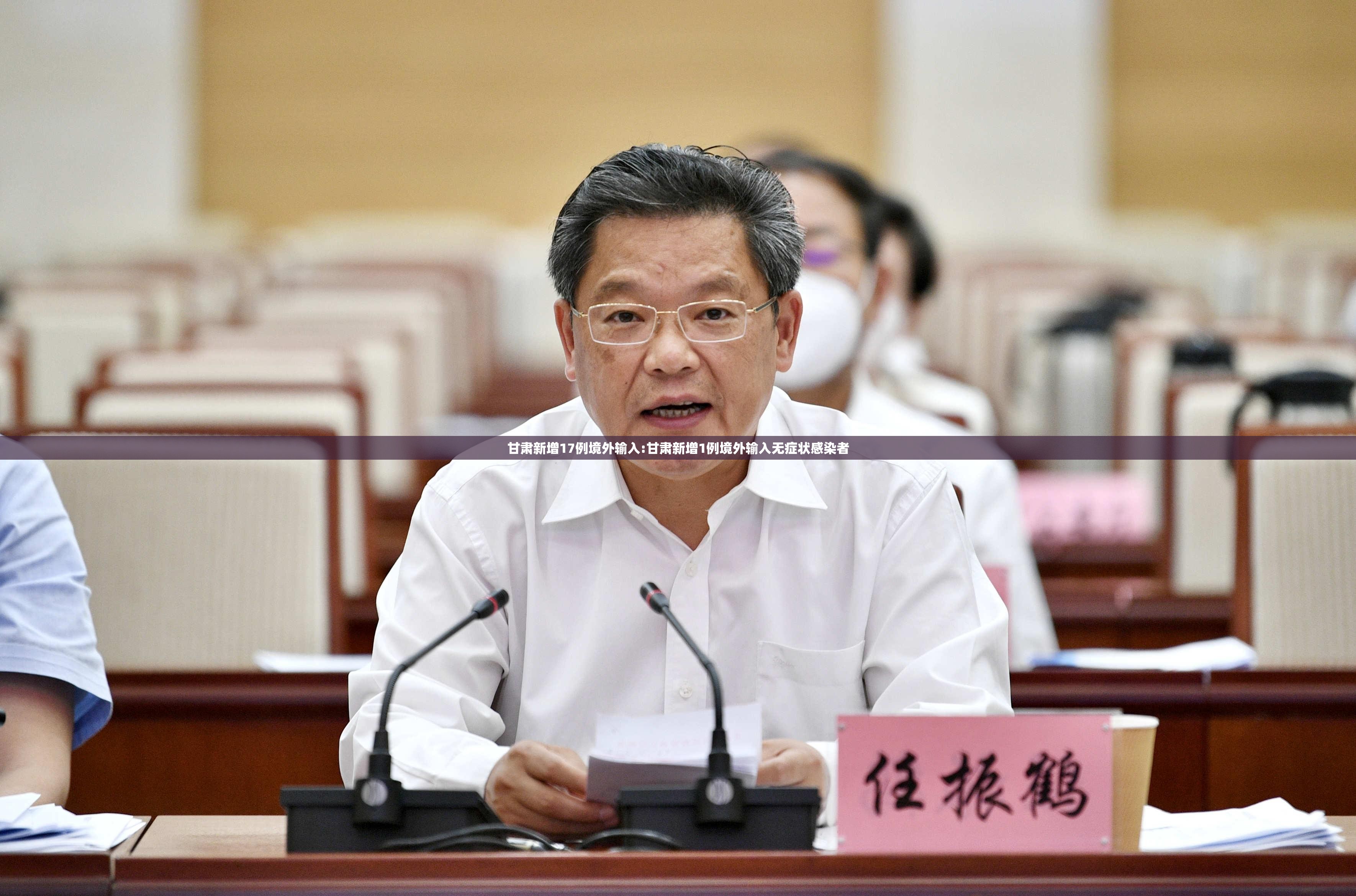甘肃新增17例境外输入:甘肃新增1例境外输入无症状感染者 甘肃新增17例境外输入:甘肃新增1例境外输入无症状感染者