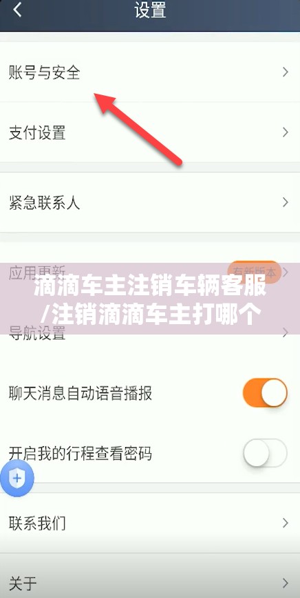 滴滴车主注销车辆客服/注销滴滴车主打哪个电话 滴滴车主注销车辆客服/注销滴滴车主打哪个电话