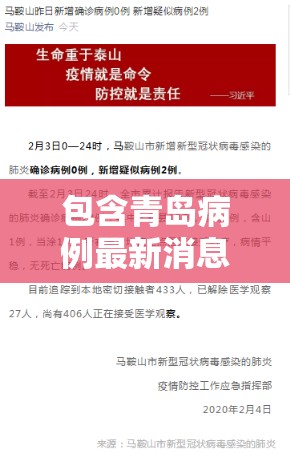 包含青岛病例最新消息今天的词条 包含青岛病例最新消息今天的词条