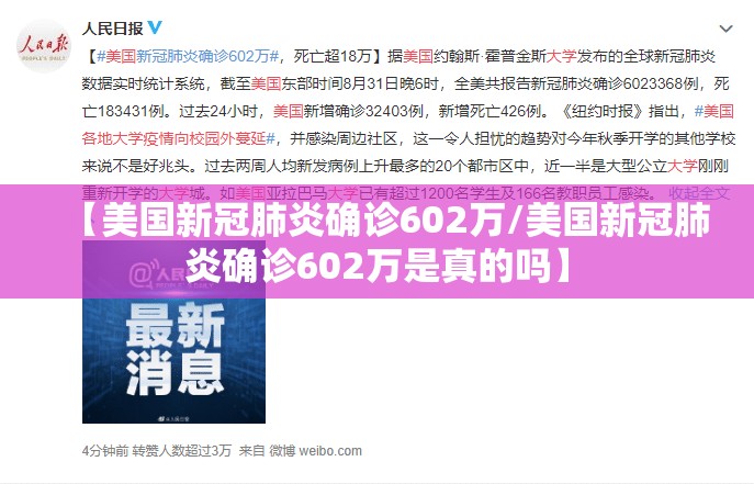 【美国新冠肺炎确诊602万/美国新冠肺炎确诊602万是真的吗】 【美国新冠肺炎确诊602万/美国新冠肺炎确诊602万是真的吗】