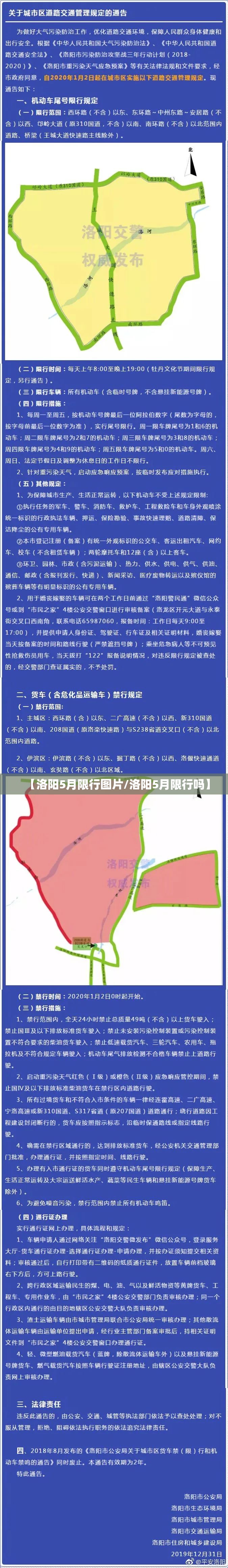 【洛阳5月限行图片/洛阳5月限行吗】 【洛阳5月限行图片/洛阳5月限行吗】