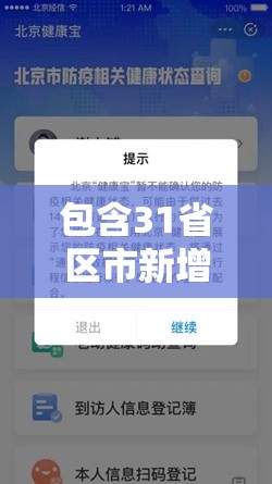 包含31省区市新增51例本土确诊的词条 包含31省区市新增51例本土确诊的词条