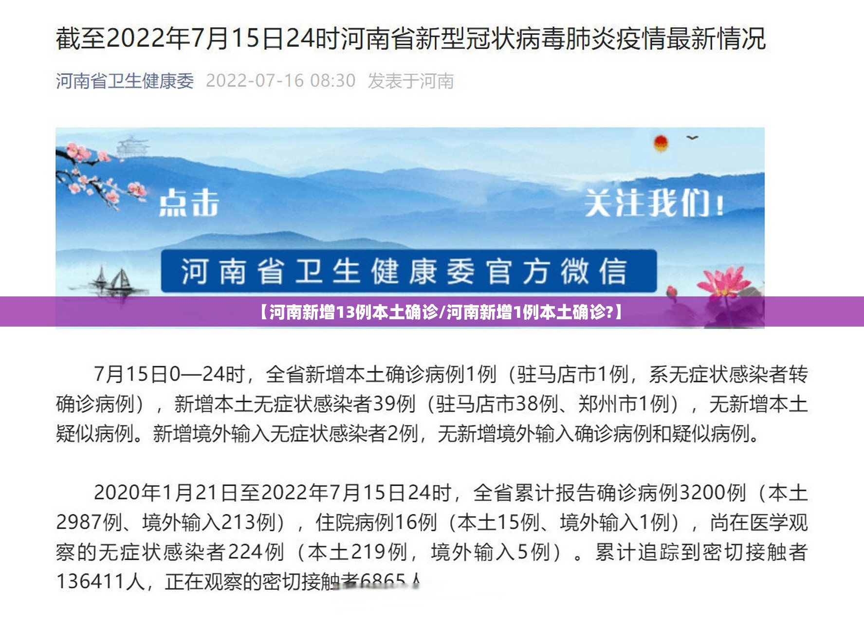 【河南新增13例本土确诊/河南新增1例本土确诊?】 【河南新增13例本土确诊/河南新增1例本土确诊?】