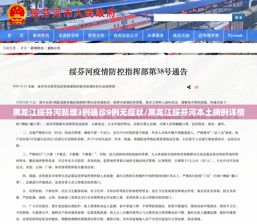 黑龙江绥芬河新增3例确诊9例无症状/黑龙江绥芬河本土病例详情 黑龙江绥芬河新增3例确诊9例无症状/黑龙江绥芬河本土病例详情