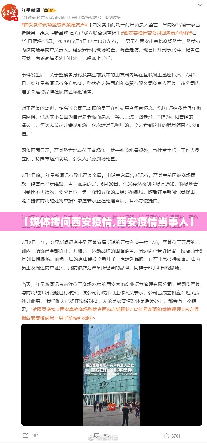 【媒体拷问西安疫情,西安疫情当事人】 【媒体拷问西安疫情,西安疫情当事人】