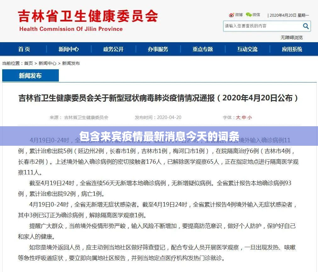 包含来宾疫情最新消息今天的词条 包含来宾疫情最新消息今天的词条