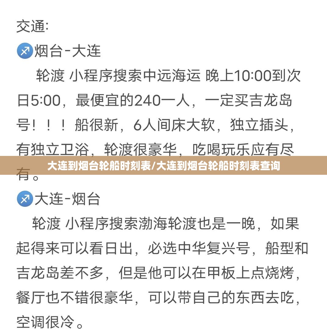 大连到烟台轮船时刻表/大连到烟台轮船时刻表查询 大连到烟台轮船时刻表/大连到烟台轮船时刻表查询
