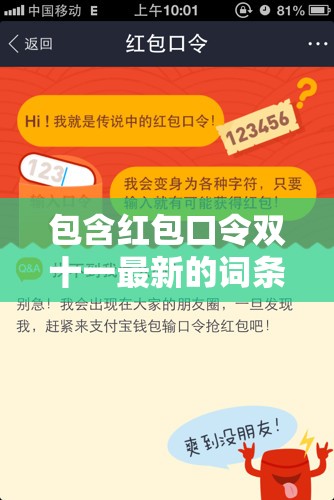 包含红包口令双十一最新的词条