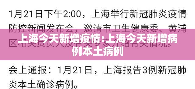 上海今天新增疫情:上海今天新增病例本土病例 上海今天新增疫情:上海今天新增病例本土病例