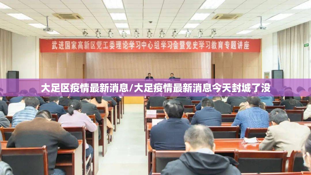 大足区疫情最新消息/大足疫情最新消息今天封城了没 大足区疫情最新消息/大足疫情最新消息今天封城了没