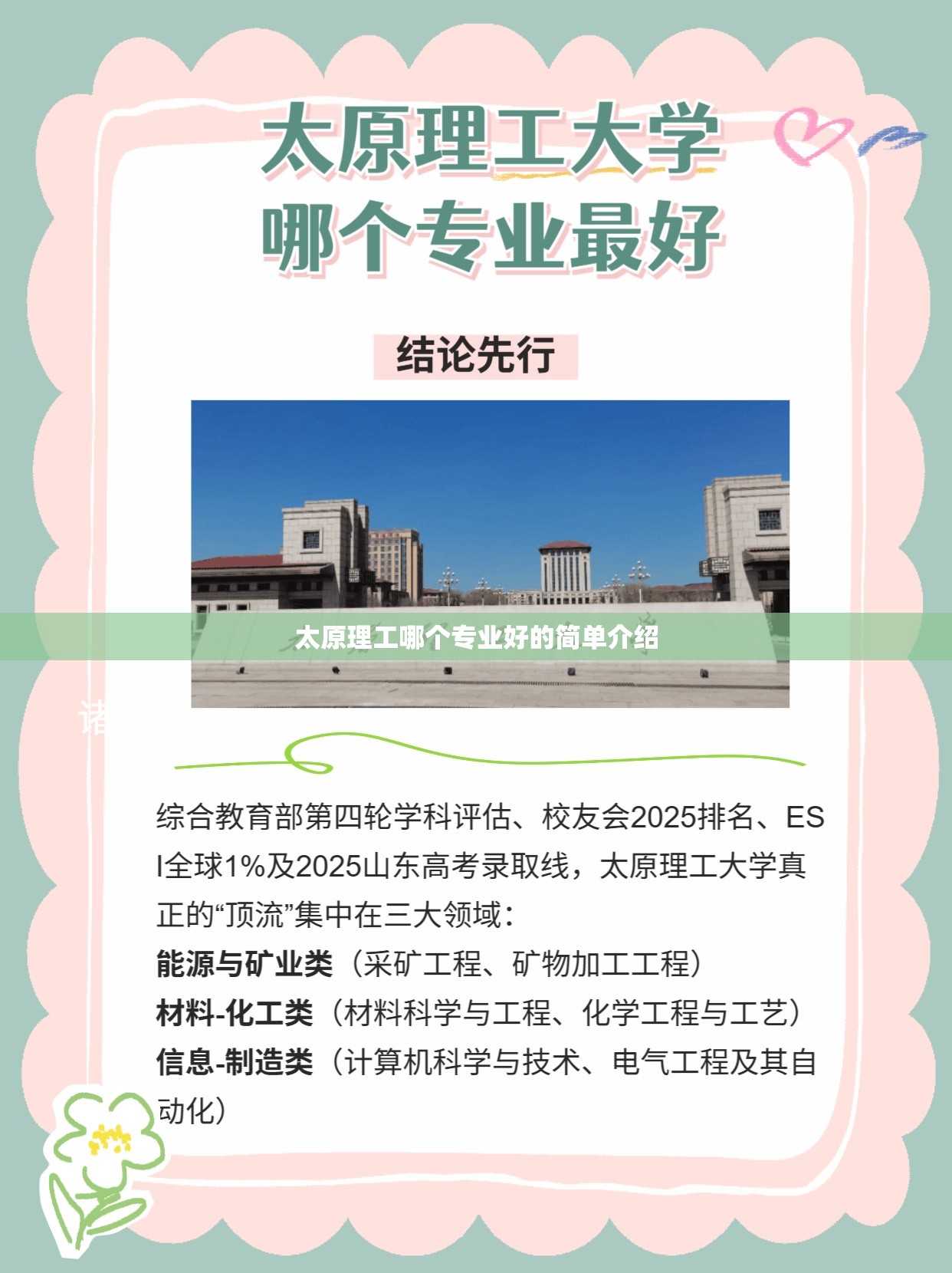 太原理工哪个专业好的简单介绍 太原理工哪个专业好的简单介绍