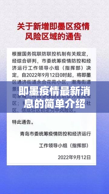 即墨疫情最新消息的简单介绍 即墨疫情最新消息的简单介绍