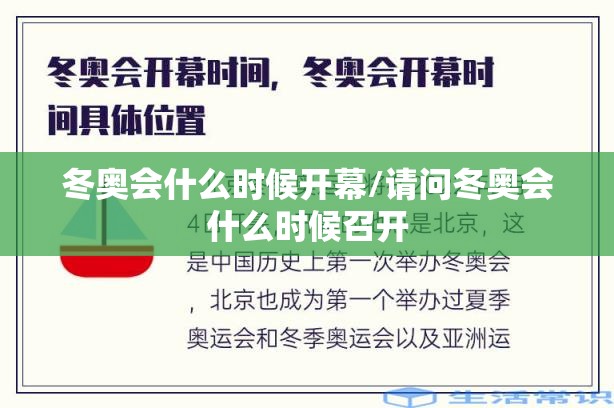 冬奥会什么时候开幕/请问冬奥会什么时候召开 冬奥会什么时候开幕/请问冬奥会什么时候召开