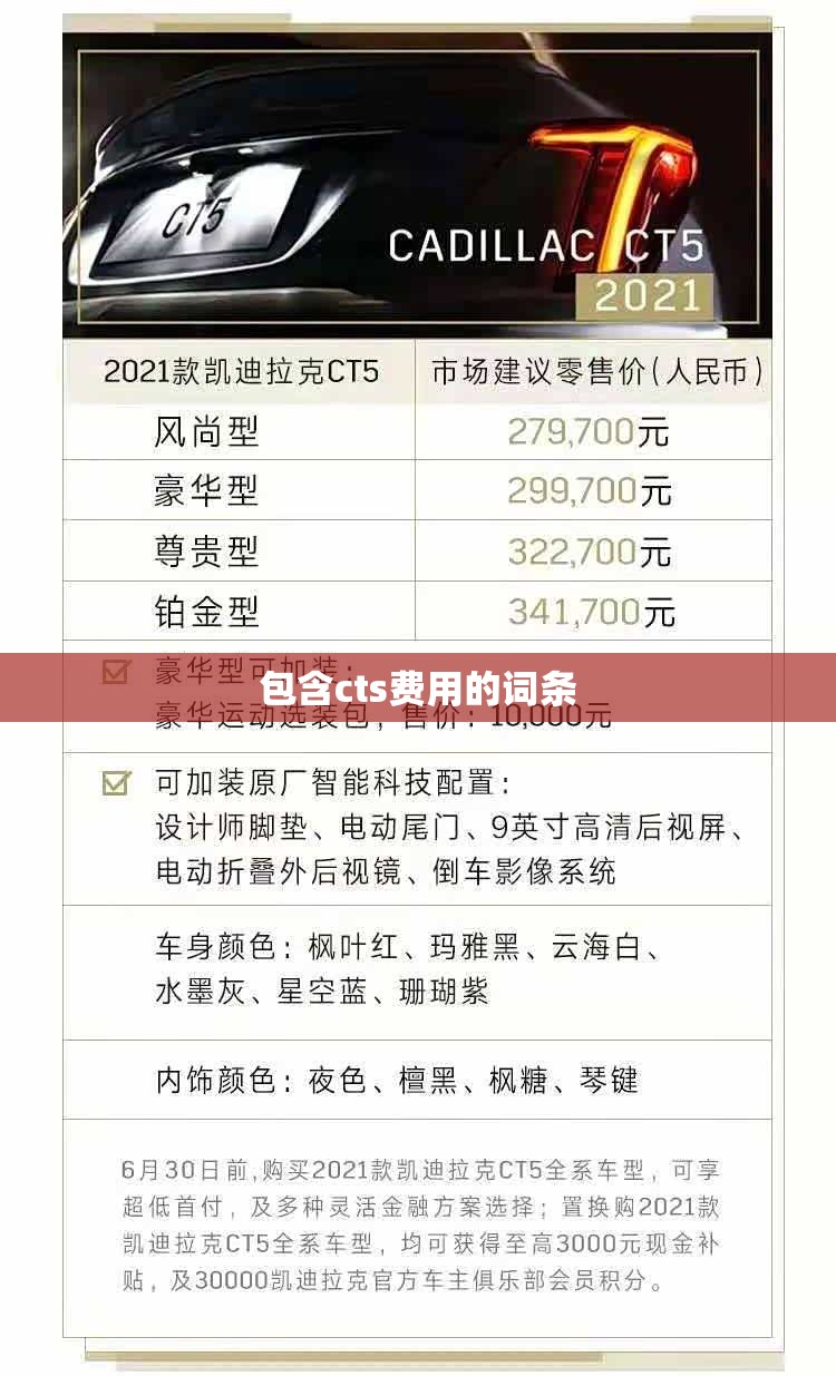 包含cts费用的词条 包含cts费用的词条