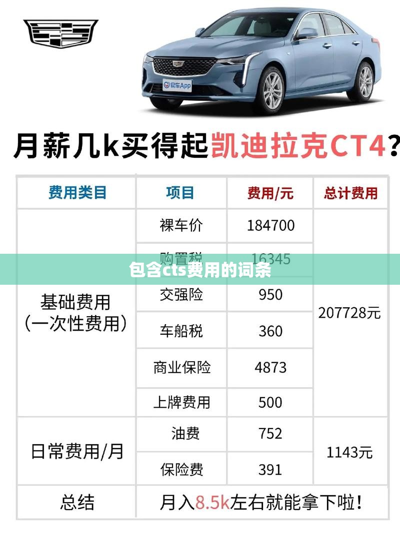 包含cts费用的词条 包含cts费用的词条