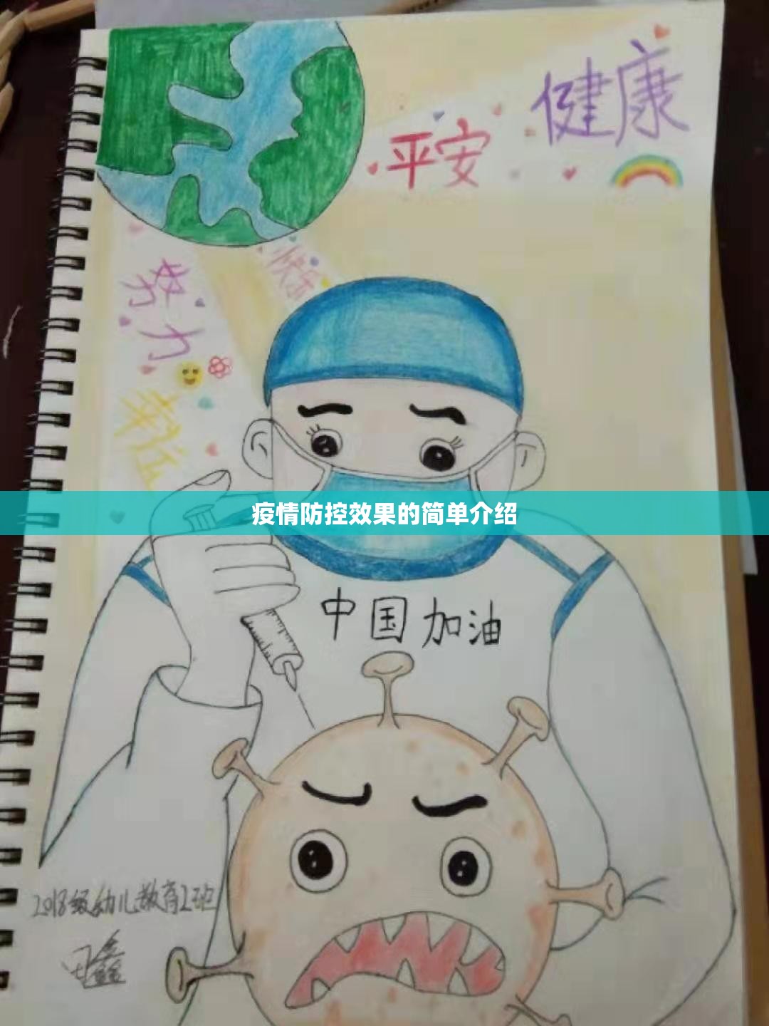 疫情防控效果的简单介绍 疫情防控效果的简单介绍