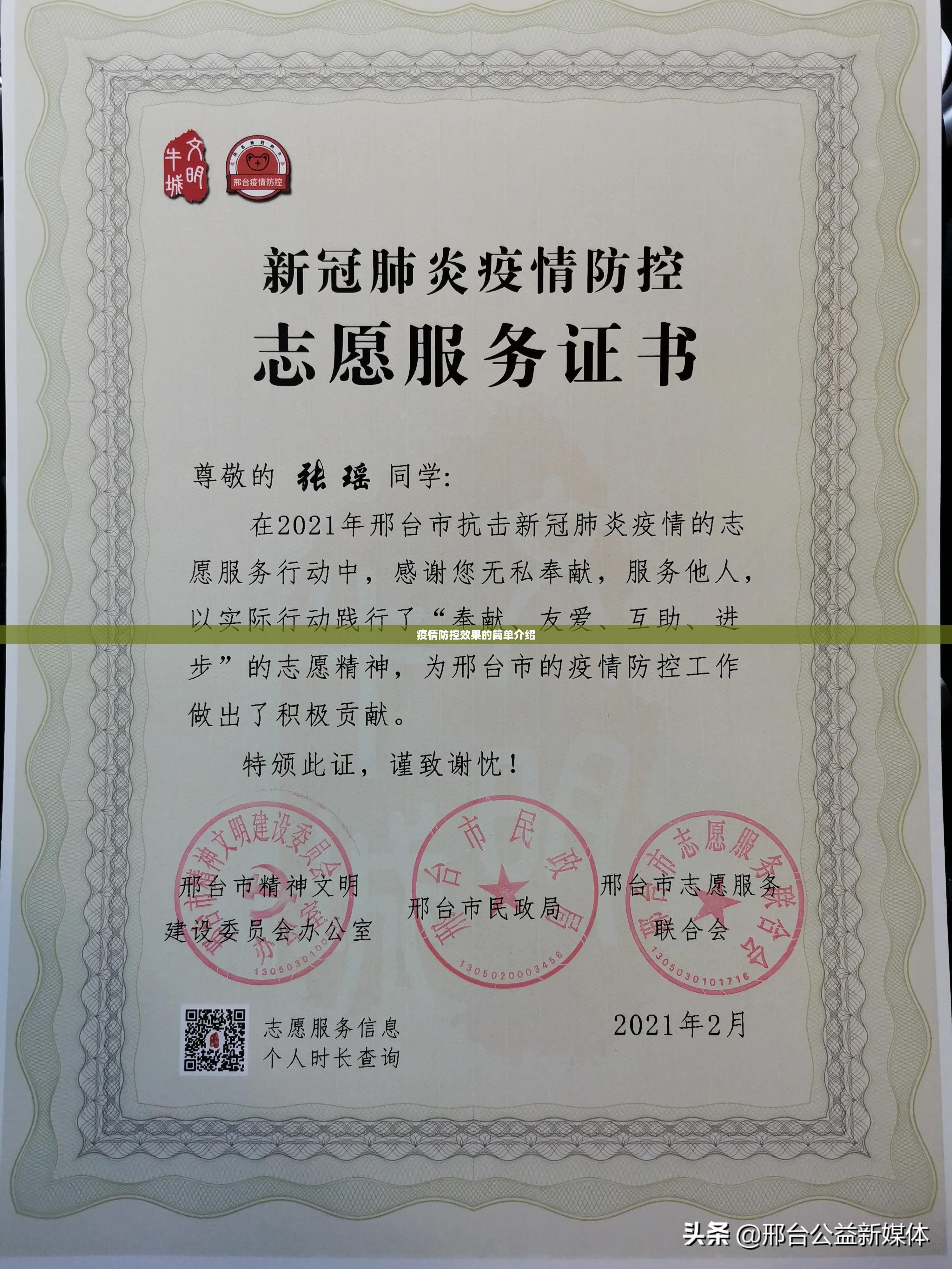疫情防控效果的简单介绍 疫情防控效果的简单介绍
