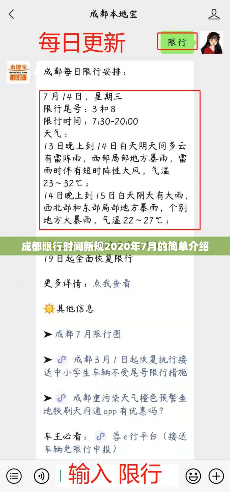 成都限行时间新规2020年7月的简单介绍 成都限行时间新规2020年7月的简单介绍