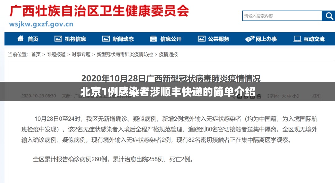 北京1例感染者涉顺丰快递的简单介绍